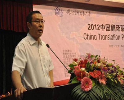 2012中國翻譯職業交流大會隆重召開